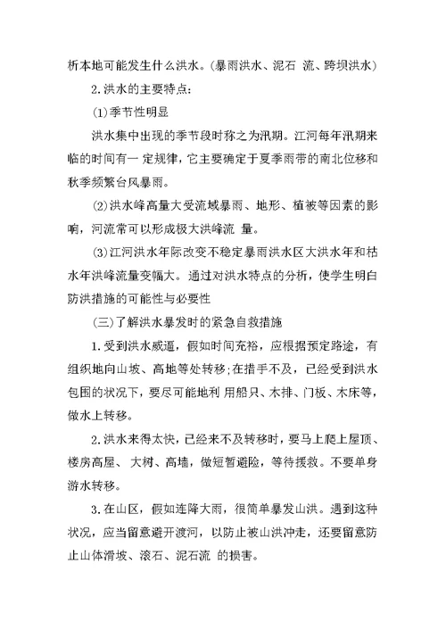 学校安全教育主题班会教案