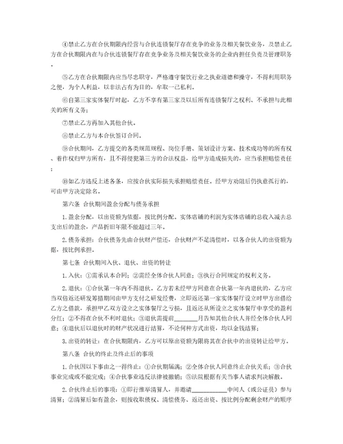 合伙协议合同107