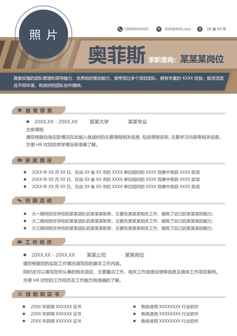 单页沉稳商务风个人求职应聘通用word模板