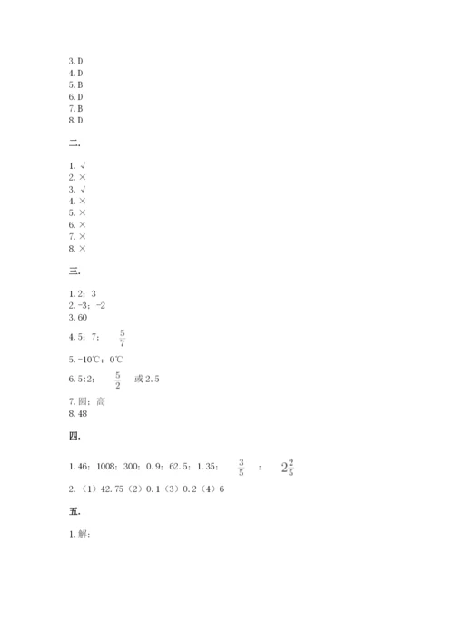 西师大版六年级数学下学期期末测试题精品含答案.docx