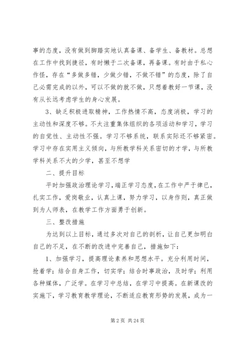 学习“十九大”报告学习“十九大”报告查找自身不足提升专业素养.docx