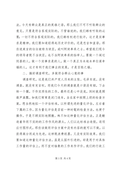 解放思想心得体会：务实开放求发展 (3).docx