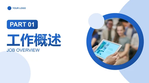 蓝色简约几何部门工作总结汇报PPT模板