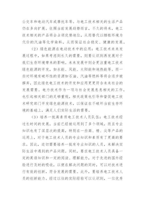 电工技师论文.docx