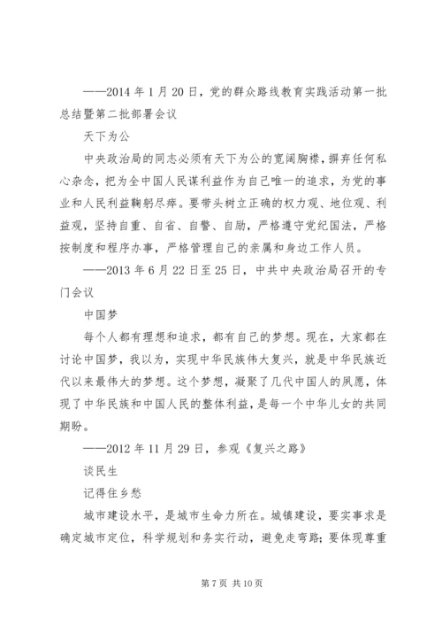 政治学习心得6月份 (2).docx