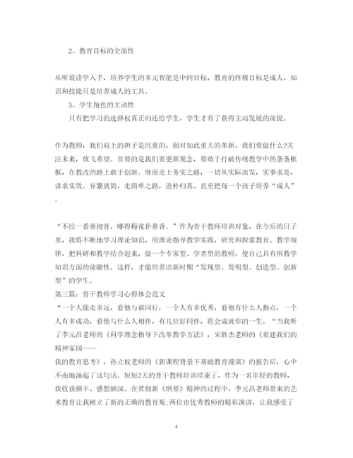 精编骨干教师暑期学习心得体会范文.docx