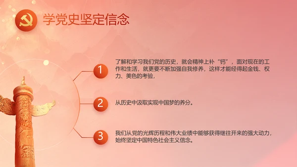 反腐倡廉初心如磐党建党风廉政动态PPT模板