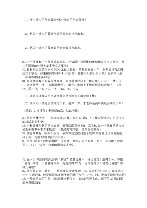 小升初数学应用题50道及完整答案【典优】.docx