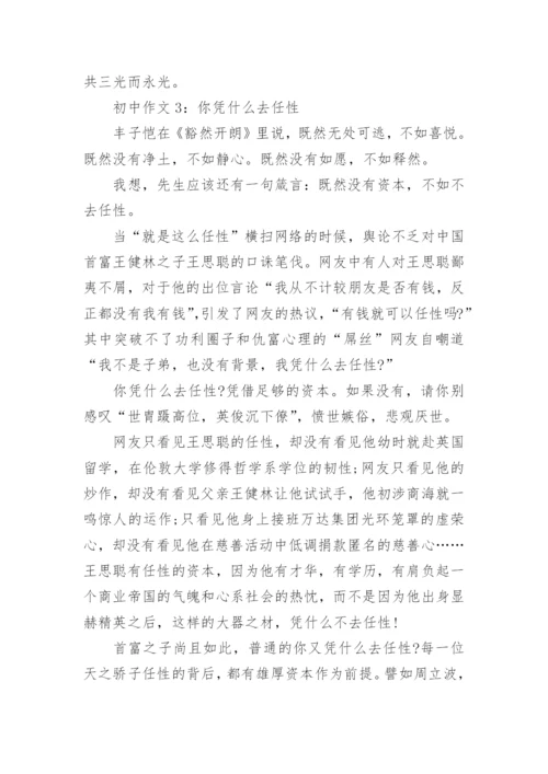 初中作文写作方法技巧.docx