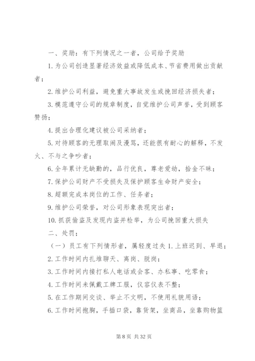 卖场鞋区管理制度.docx