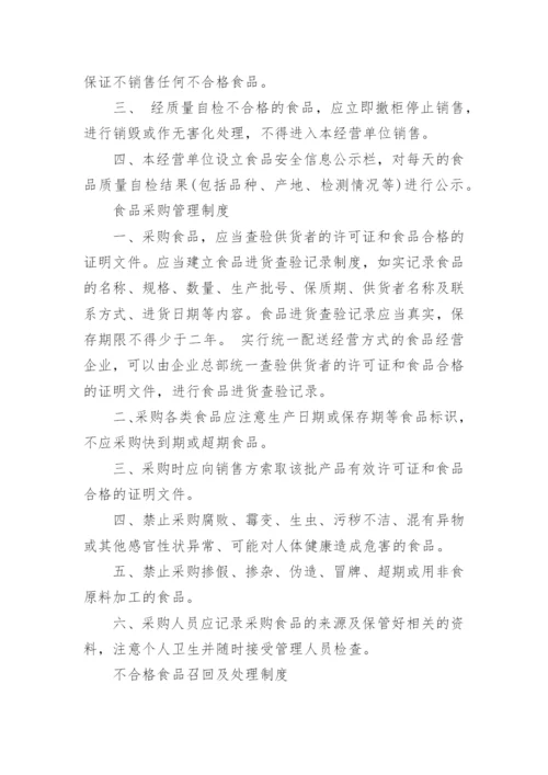 食品安全管理制度最新（15篇）.docx