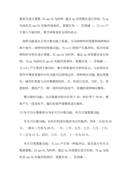 fpga数字钟优质课程设计基础报告.docx