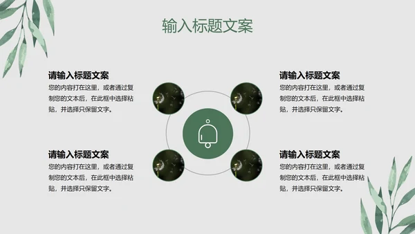 清新叶子教育PPT模板
