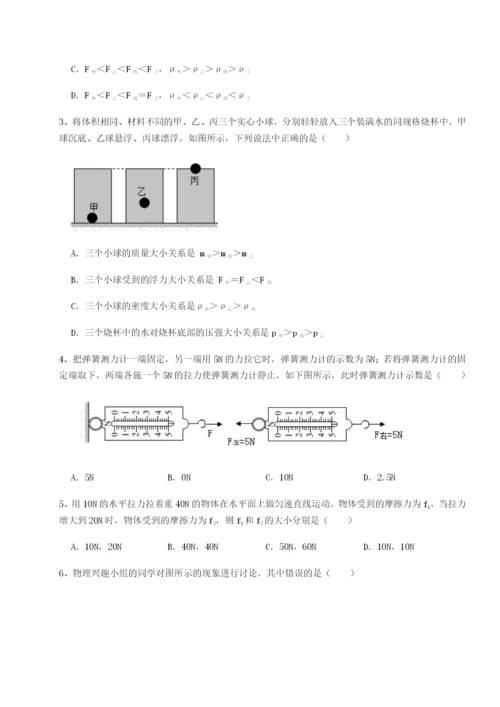 专题对点练习西安交通大学附属中学分校物理八年级下册期末考试定向练习试题（含详细解析）.docx