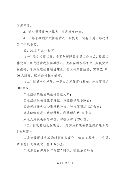 乡镇政府,关于某年工作总结和某年工作计划的情况报告.docx