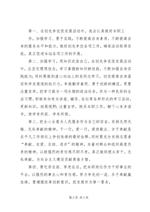 创优争先演讲稿创优争先锋巾帼添异彩 (3).docx