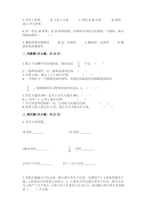 冀教版六年级下册数学 期末检测卷及参考答案（名师推荐）.docx
