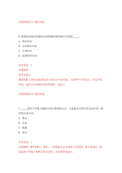 2021年12月2021年广东肇庆市自然资源局所属事业单位招考聘用工作人员10人模拟考核试卷含答案3