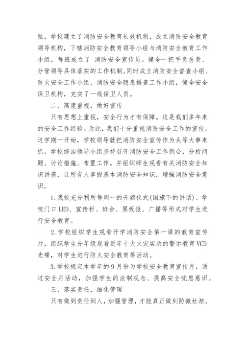 2023开学第一课班会总结范文5篇.docx