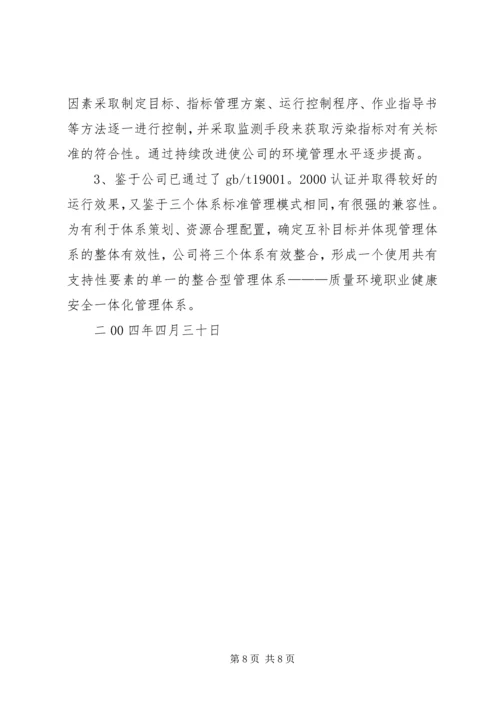安全标准化初始状态评审报告五篇 (3).docx