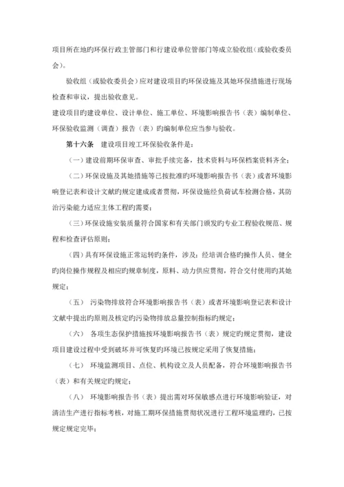 建设专项项目竣工环境保护验收管理统一规定.docx