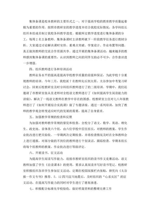 校本教研工作总结18篇.docx