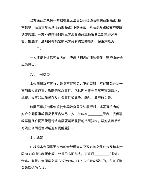简单的税务代理合同