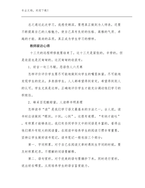 2024年教师家访心得优选例文26篇文档汇编.docx