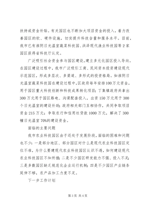 现代农业示范园建设规划可行性方案 (4).docx