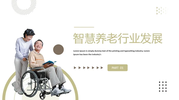 社区智慧养老宣传，老年人生活PPT模板