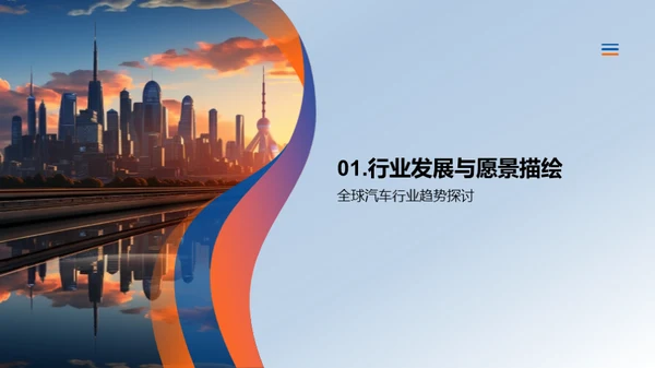 引领未来出行