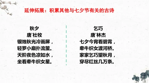 3、古诗三首之《迢迢牵牛星》+（课件）