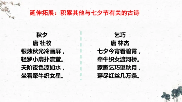 3、古诗三首之《迢迢牵牛星》+（课件）