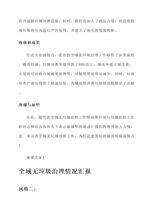 全域无垃圾治理情况汇报