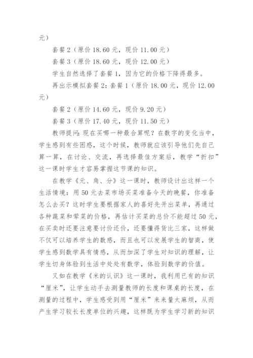 生活课堂的有效构建的论文.docx