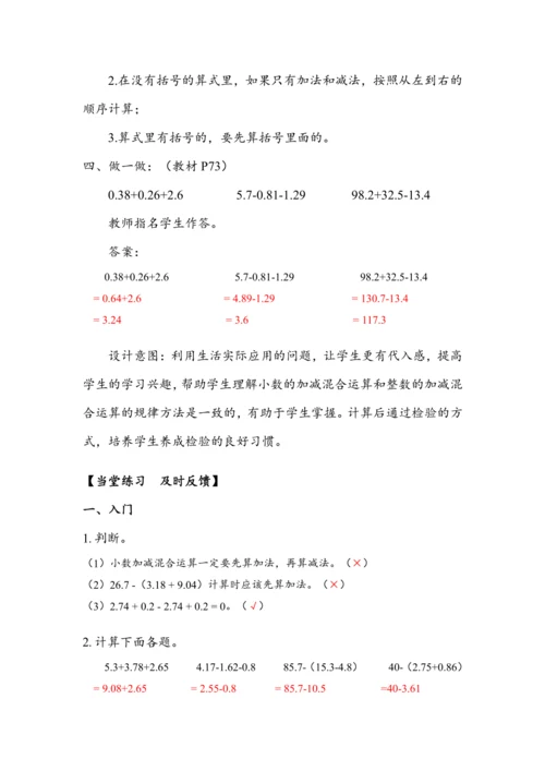 《小数加减混合运算》（教案）人教版四年级数学下册