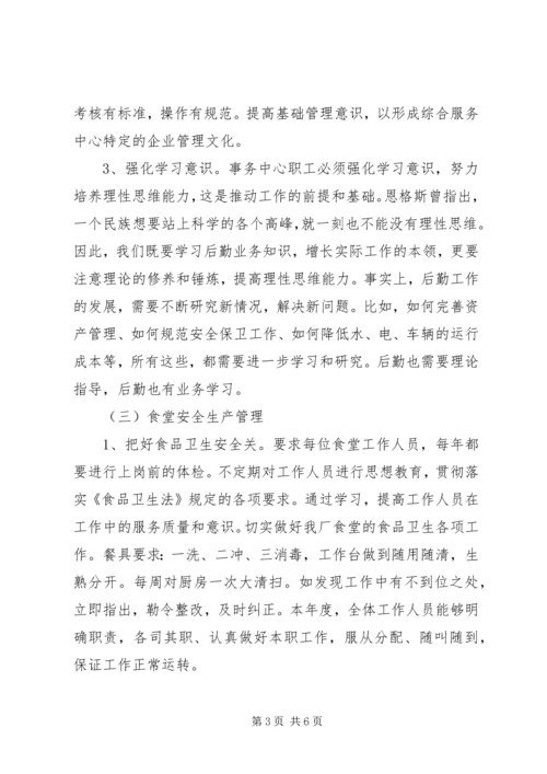 事务中心工作总结及来年工作计划范文.docx