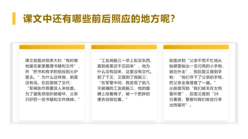 统编版六年级语文下册同步高效课堂系列第四单元（复习课件）