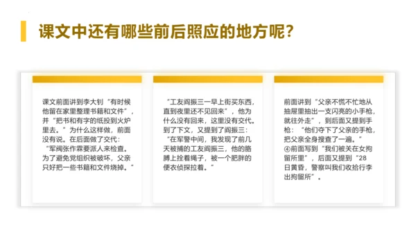 统编版六年级语文下册同步高效课堂系列第四单元（复习课件）