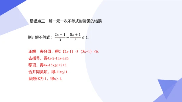 专题05 不等式与不等式组（考点串讲）-七年级数学下学期期末考点大串讲（人教版）