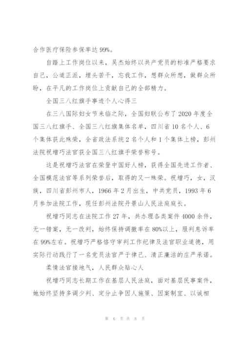 弘扬2022年全国三八红旗手事迹个人心得.docx