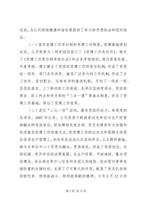 突出特色强党建.docx