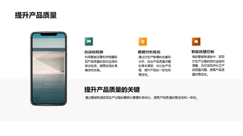 探索智能制造之路