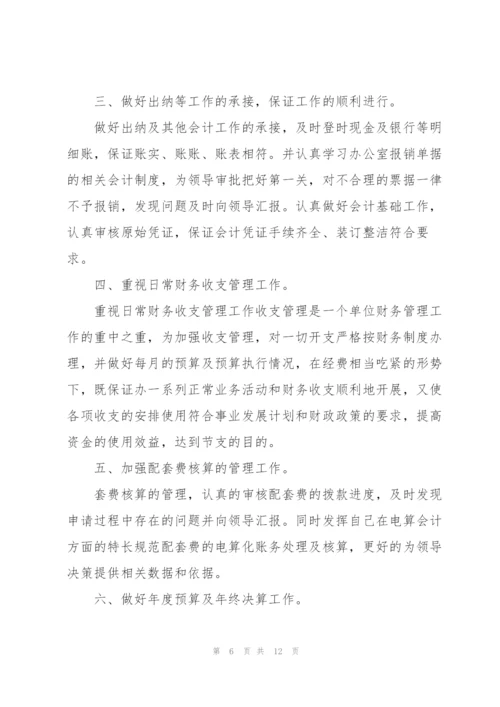 基层事业单位工作总结范文大全.docx