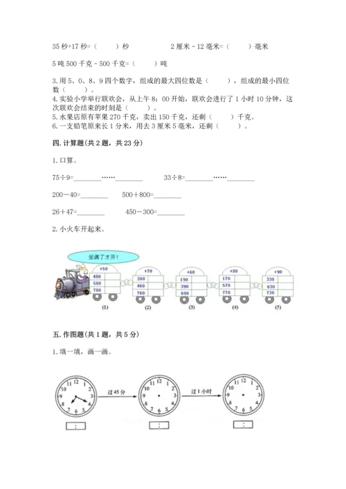 人教版三年级上册数学期中测试卷及参考答案【培优a卷】.docx