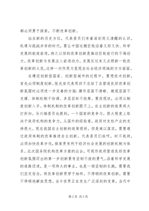 最新全国两会精神思想汇报.docx