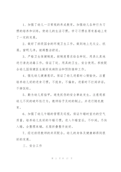 幼儿老师个人总结小班5篇.docx