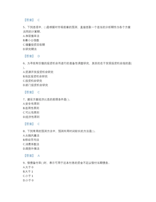 2022年四川省投资项目管理师之投资建设项目决策高分通关测试题库(有答案).docx