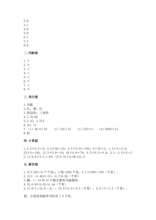 人教版五年级上册数学期末测试卷附答案【轻巧夺冠】.docx