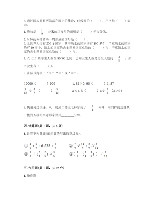 小学数学六年级上册期末考试试卷及参考答案【完整版】.docx